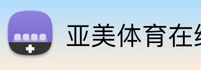 亚美体育在线官网 Logo